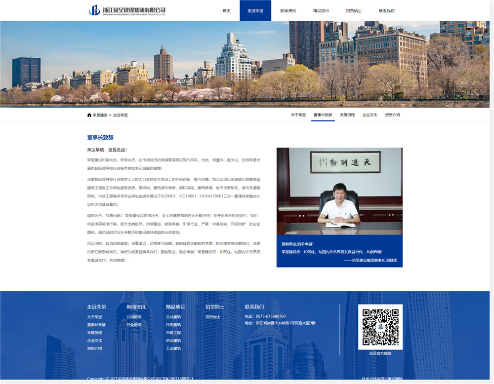 1566353109317529.jpg 董事長(zhǎng)致辭.jpg