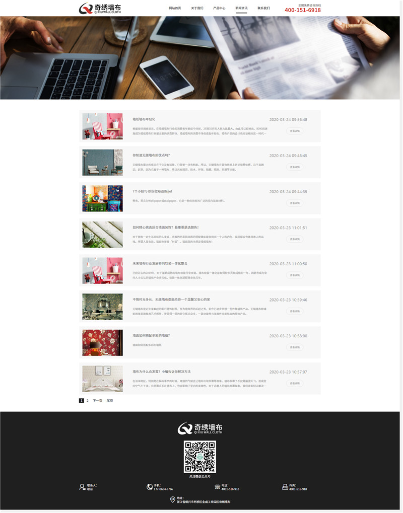 1586566893768328.jpg 新聞中心- 奇繡墻布.jpg