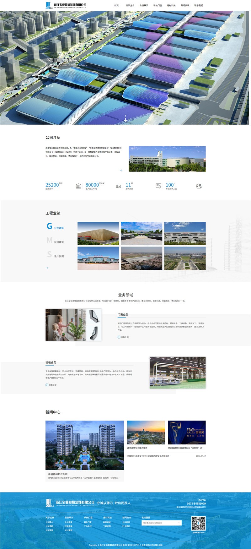 1592977589173365.jpg 浙江寶業(yè)幕墻裝飾有限公司.jpg