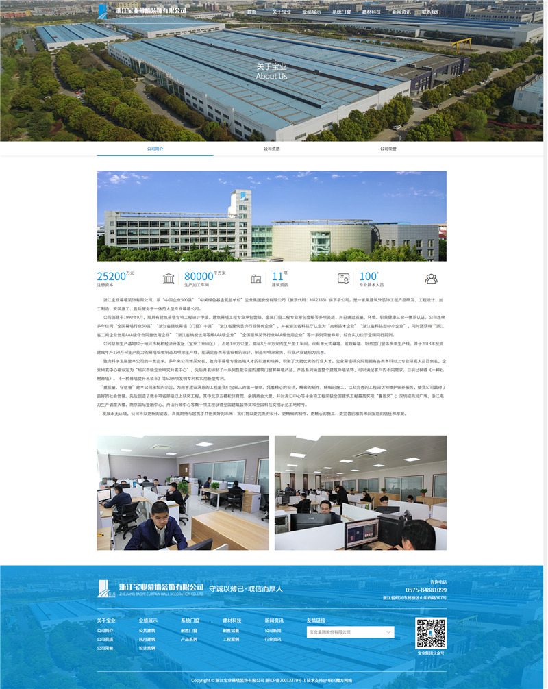 1592977606495703.jpg 公司簡(jiǎn)介-關(guān)于寶業(yè)_浙江寶業(yè)幕墻裝飾有限公司.jpg
